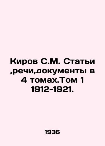Kirov S.M. Stati,rechi,dokumenty v 4 tomakh.Tom 1 1912-1921./Kirov S.M. Articles, speeches, documents in 4 volumes. Volume 1 1912-1921. In Russian - landofmagazines.com