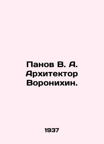 Panov V. A. Arkhitektor Voronikhin./Panov V. A. Architect Voronikhin. In Russian - landofmagazines.com