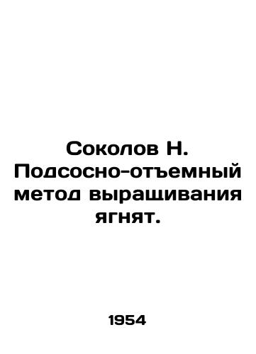 Sokolov N. Podsosno-otemnyy metod vyrashchivaniya yagnyat./Sokolov N. Suction-weaning method of raising lambs. In Russian - landofmagazines.com