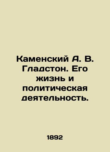 Kamenskiy A. V. Gladston. Ego zhizn i politicheskaya deyatelnost./Kamensky A. V. Gladstone. His Life and Political Activity. In Russian - landofmagazines.com