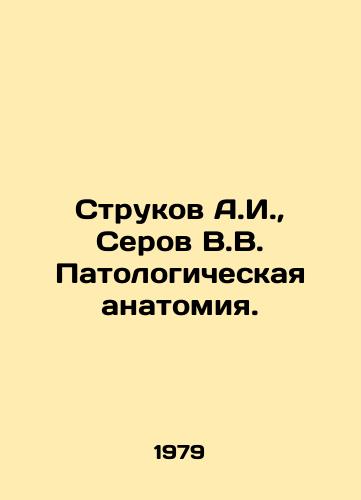 Strukov A.I.,  Serov V.V. Patologicheskaya anatomiya./Strukov A.I.,  Serov V.V. Pathological anatomy. In Russian - landofmagazines.com