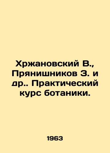 Khrzhanovskiy V.,  Pryanishnikov Z. i dr. Prakticheskiy kurs botaniki./Khrzhanovsky V.,  Pryanishnikov Z. et al. Practical course of botany. In Russian - landofmagazines.com