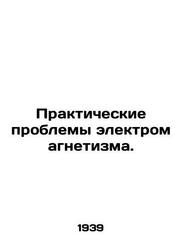 Prakticheskie problemy elektromagnetizma./Practical problems of electromagnetism. In Russian - landofmagazines.com