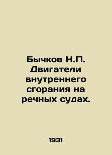 Bychkov N. Dvigateli vnutrennego sgoraniya na rechnykh sudakh./Bychkov N. Internal combustion engines on river vessels. In Russian - landofmagazines.com