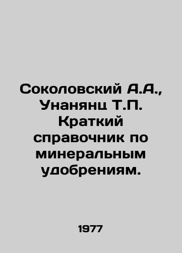 Sokolovskiy A.A.,  Unanyants T. Kratkiy spravochnik po mineralnym udobreniyam./Sokolovsky A.A.,  Unanyants T. A Brief Guide to Fertilizer. In Russian - landofmagazines.com