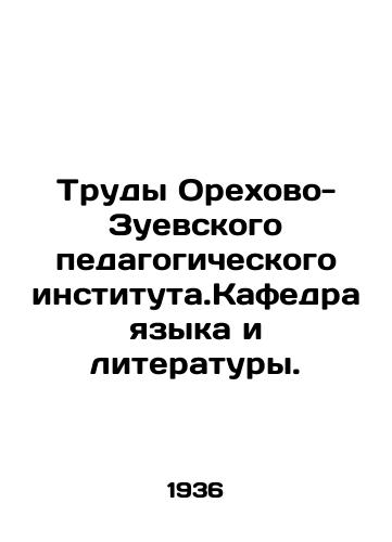 Trudy Orekhovo-Zuevskogo pedagogicheskogo instituta.Kafedra yazyka i literatury./Proceedings of the Orekhovo-Zuevsky Pedagogical Institute. Department of Language and Literature. In Russian - landofmagazines.com