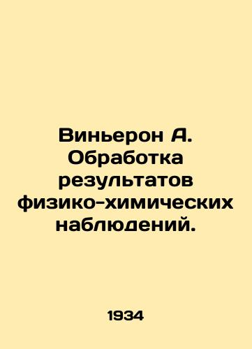 Vineron A. Obrabotka rezultatov fiziko-khimicheskikh nablyudeniy./Viñerón A. Processing the results of physical and chemical observations. In Russian - landofmagazines.com