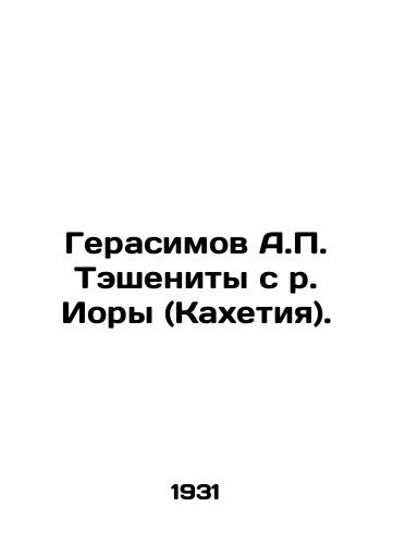 Gerasimov A. Teshenity s r. Iory (Kakhetiya)./Gerasimov A. Tashenity from the Iora River (Kakheti). In Russian - landofmagazines.com