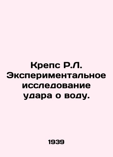Kreps R.L. Eksperimentalnoe issledovanie udara o vodu./Kreps R.L. Experimental study of impact with water. In Russian - landofmagazines.com