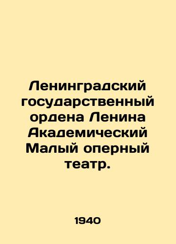 Leningradskiy gosudarstvennyy ordena Lenina Akademicheskiy Malyy opernyy teatr./Leningrad State Order of Lenin Academic Small Opera House. In Russian - landofmagazines.com