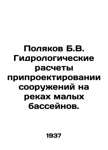 Polyakov B.V. Gidrologicheskie raschety priproektirovanii sooruzheniy na rekakh malykh basseynov./Polyakov B.V. Hydrological calculations for the design of structures on small basin rivers. In Russian - landofmagazines.com