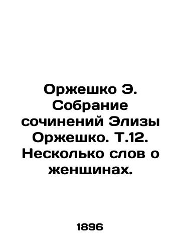 Orzheshko E. Sobranie sochineniy Elizy Orzheshko. T.12. Neskolko slov o zhenshchinakh./Orzeszko E. A collection of works by Eliza Orzeszko: A few words about women. In Russian - landofmagazines.com