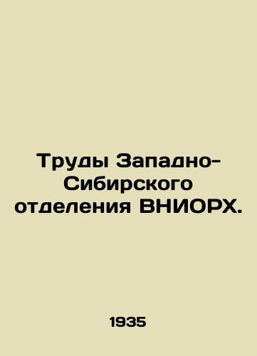 Trudy Zapadno-Sibirskogo otdeleniya VNIORKh./Proceedings of the Western Siberian branch of VNIORKh. In Russian - landofmagazines.com