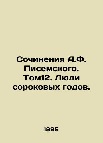 Sochineniya A.F. Pisemskogo. Tom12. Lyudi sorokovykh godov./Works by A.F. Pisemsky. Tom12. The People of the Forties. In Russian - landofmagazines.com