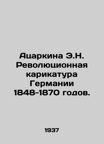 Atsarkina E.N. Revolyutsionnaya karikatura Germanii 1848-1870 godov./E.N. Atzarkinas Revolutionary Cartoon of Germany 1848-1870. In Russian - landofmagazines.com