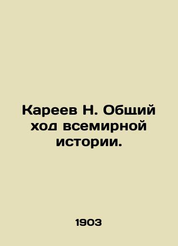 Kareev N. Obshchiy khod vsemirnoy istorii./N. Kareev: The general course of world history. In Russian - landofmagazines.com