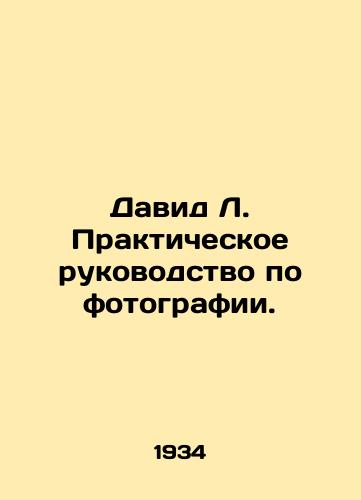 David L. Prakticheskoe rukovodstvo po fotografii./David L. Practical Guide to Photography. In Russian - landofmagazines.com