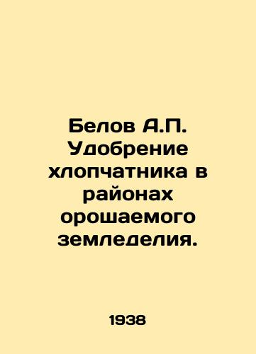 Belov A. Udobrenie khlopchatnika v rayonakh oroshaemogo zemledeliya./Belov A. Cotton fertilization in irrigated areas. In Russian - landofmagazines.com