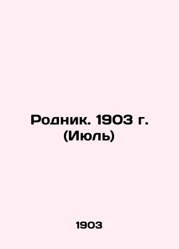 Rodnik. 1903 g. (Iyul)/Spring. 1903 (July) In Russian - landofmagazines.com