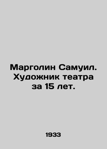 Margolin Samuil. Khudozhnik teatra za 15 let./Margolin Samuel. Theatre artist in 15 years. In Russian - landofmagazines.com