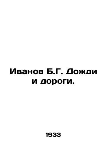 Ivanov B.G. Dozhdi i dorogi./Ivanov B.G. Rain and roads. In Russian - landofmagazines.com
