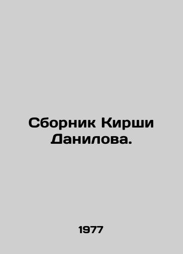 Sbornik Kirshi Danilova./Kirshi Danilovs collection. In Russian - landofmagazines.com