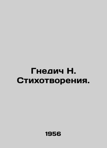 Gnedich N. Stikhotvoreniya./Nnedic N. Poems. In Russian - landofmagazines.com