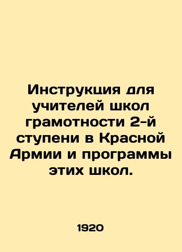 Instruktsiya dlya uchiteley shkol gramotnosti 2-y stupeni v Krasnoy Armii i programmy etikh shkol./Instructions for Second Level Literacy Teachers in the Red Army and the Programs of these Schools. In Russian - landofmagazines.com