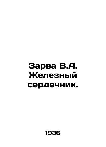 Zarva V.A. Zheleznyy serdechnik./Zarva V.A. Iron core. In Russian - landofmagazines.com