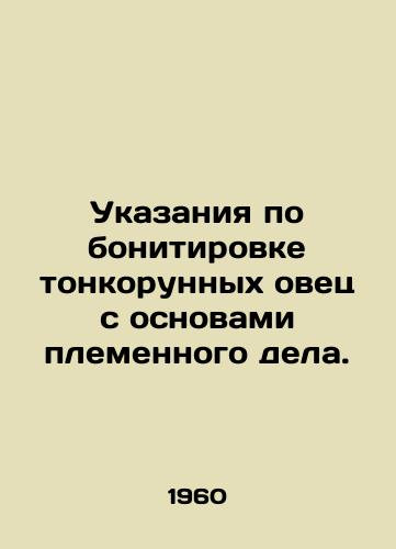 Ukazaniya po bonitirovke tonkorunnykh ovets s osnovami plemennogo dela./Instructions for boniting finned sheep with the fundamentals of tribal business. In Russian - landofmagazines.com