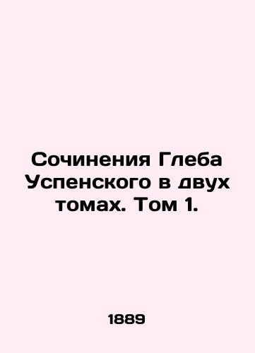 Sochineniya Gleba Uspenskogo v dvukh tomakh. Tom 1./Works by Gleb Uspensky in two volumes. Volume 1. In Russian - landofmagazines.com