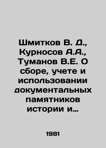 Shmitkov V. D.,  Kurnosov A.A.,  Tumanov V.E. O sbore, uchete i ispolzovanii dokumentalnykh pamyatnikov istorii i kultury/Shmitkov V. D.,  Kurnosov A.A.,  Tumanov V.E. On the collection, accounting and use of documentary monuments of history and culture In Russian - landofmagazines.com