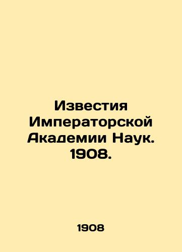 Izvestiya Imperatorskoy Akademii Nauk. 1908./Proceedings of the Imperial Academy of Sciences. 1908. In Russian - landofmagazines.com
