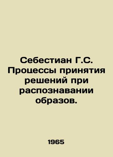 Sebestian G.S. Protsessy prinyatiya resheniy pri raspoznavanii obrazov./Sebestian G. S. Decision-making processes in image recognition. In Russian - landofmagazines.com