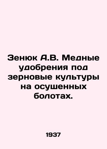 Zenyuk A.V. Mednye udobreniya pod zernovye kultury na osushennykh bolotakh./Zenyuk A.V. Copper fertilizers for grain crops in drained swamps. In Russian - landofmagazines.com