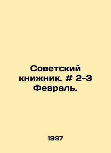 Sovetskiy knizhnik. # 2-3 Fevral./The Soviet scribe. # 2-3 February. In Russian - landofmagazines.com