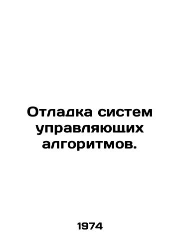 Otladka sistem upravlyayushchikh algoritmov./Debugging control algorithm systems. In Russian - landofmagazines.com