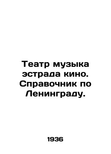 Teatr muzyka estrada kino. Spravochnik po Leningradu./Theatre, music, cinema. A guide to Leningrad. In Russian - landofmagazines.com