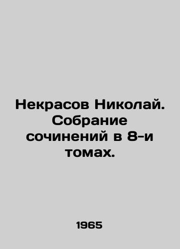 Nekrasov Nikolay. Sobranie sochineniy v 8-i tomakh./Nikolai Nekrasov. A collection of works in 8 volumes. In Russian - landofmagazines.com