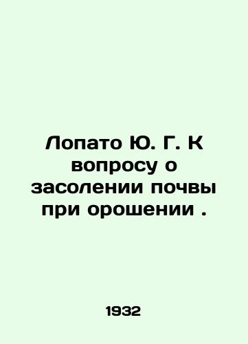 Lopato Yu. G. K voprosu o zasolenii pochvy pri oroshenii./Yu. G. Shovato on the issue of soil salinization during irrigation. In Russian - landofmagazines.com