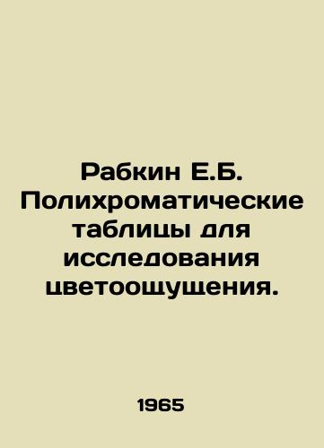 Rabkin E.B. Polikhromaticheskie tablitsy dlya issledovaniya tsvetooshchushcheniya./Rabkin E.B. Polychromatic Tables for the Study of Color Sense. In Russian - landofmagazines.com