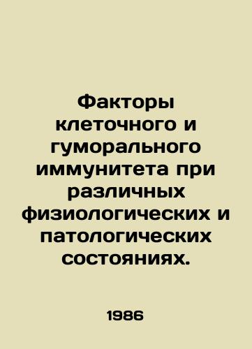 Faktory kletochnogo i gumoralnogo immuniteta pri razlichnykh fiziologicheskikh i patologicheskikh sostoyaniyakh./Factors of cellular and humoral immunity in various physiological and pathological conditions. In Russian - landofmagazines.com