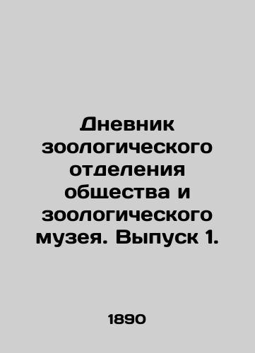 Dnevnik zoologicheskogo otdeleniya obshchestva i zoologicheskogo muzeya. Vypusk 1./Diary of the Zoological Department of the Society and Zoological Museum. Issue 1. In Russian - landofmagazines.com
