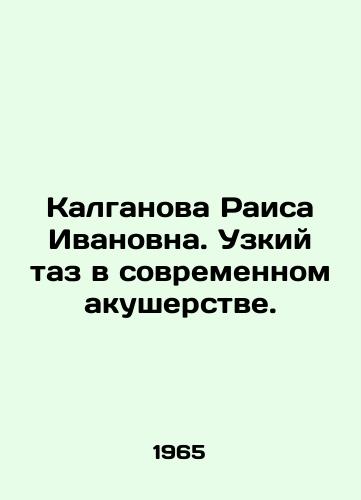 Kalganova Raisa Ivanovna. Uzkiy taz v sovremennom akusherstve./Raisa Kalganova. Narrow pelvis in modern obstetrics. In Russian - landofmagazines.com