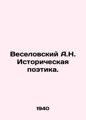 Veselovskiy A.N. Istoricheskaya poetika./Veselovsky A.N. Historical Poetics. In Russian - landofmagazines.com
