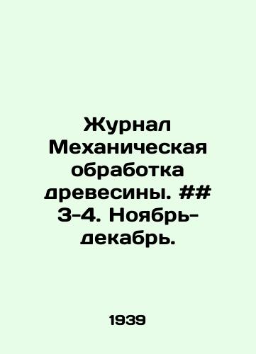 Zhurnal Mekhanicheskaya obrabotka drevesiny. ## 3-4. Noyabr-dekabr./Journal Mechanical Wood Processing. # # 3-4. November-December. In Russian - landofmagazines.com