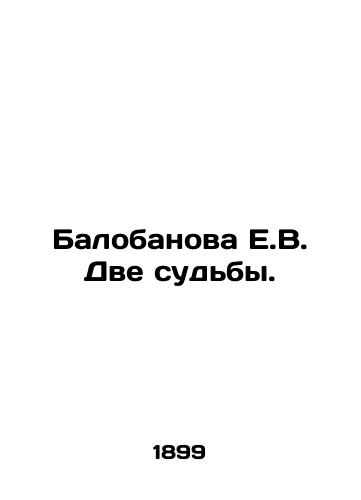 Balobanova E.V. Dve sudby./Balobanova E.V. Two fates. In Russian - landofmagazines.com