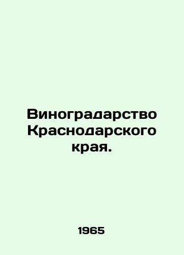 Vinogradarstvo Krasnodarskogo kraya./Viticulture in Krasnodar Krai. In Russian - landofmagazines.com