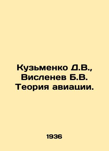 Kuzmenko D.V.,  Vislenev B.V. Teoriya aviatsii./Kuzmenko D.V.,  Vislenev B.V. Theory of aviation. In Russian - landofmagazines.com