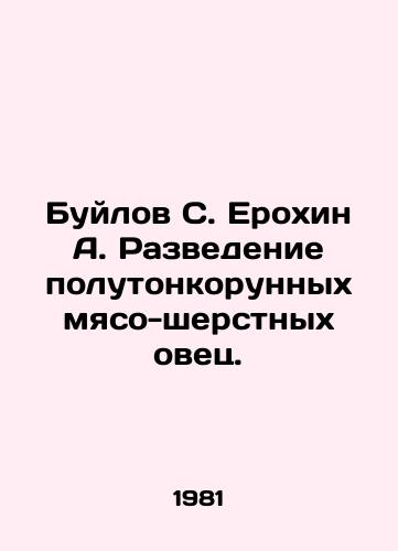 Buylov S. Erokhin A. Razvedenie polutonkorunnykh myaso-sherstnykh ovets./Builov S. Erokhin A. Breeding semi-finned meat-wool sheep. In Russian - landofmagazines.com